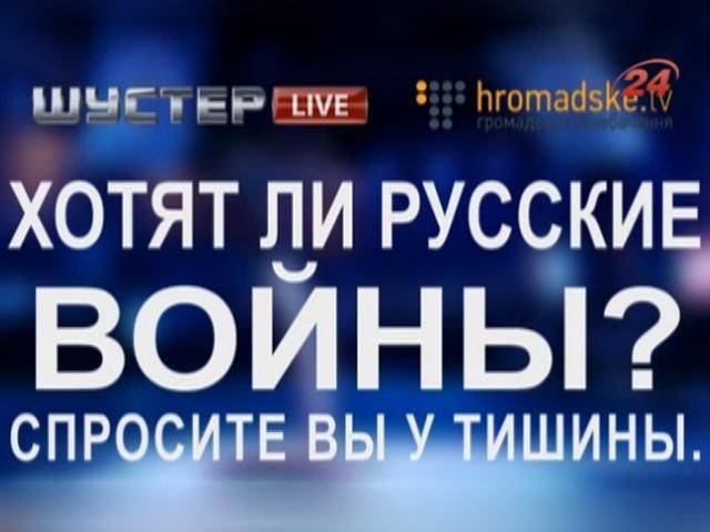 Выпуск "Шустер LIVE" от 2 марта (Видео) Выпуск "Шустер LIVE" от 2 марта (Видео)