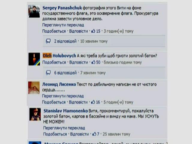 Користувачі Facebook відповіли на лист Януковича-молодшого: "Батя, ми стараємся"