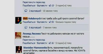 Пользователи Facebook ответили на письмо Януковича-младшего: "Батя, мы стараемся"