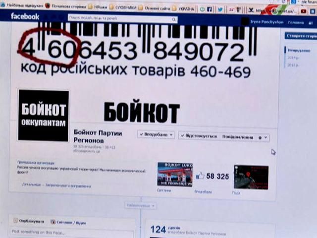 В ответ на действия РФ украинского призывают не покупать российские товары
