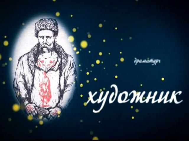 Ким насправді був Тарас Шевченко: невідомі факти про відомого Кобзаря