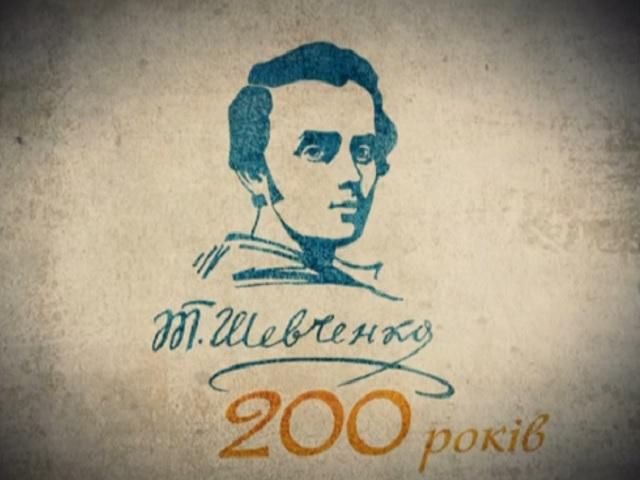 Вустами Шевченка: 10 фраз поета, які актуальні й сьогодні (Відео) Вустами Шевченка: 10 фраз поета, які актуальні й сьогодні (Відео)