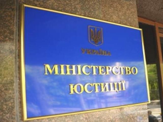 Мін'юст перевірить Державну виконавчу та реєстраційну служби на предмет корупції Мін'юст перевірить Державну виконавчу та реєстраційну служби на предмет корупції