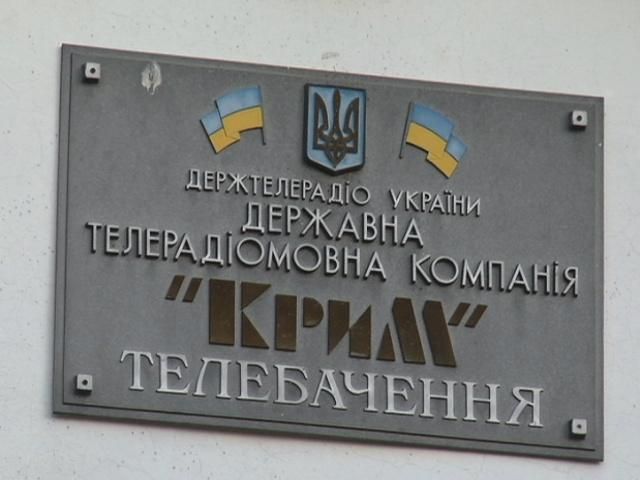 ДТРК "Крим" бойкотуватиме референдум 