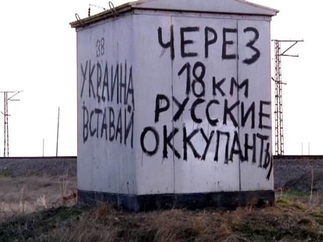 На въезде в Крым установили украинский блокпост: "Впереди - русские оккупанты"