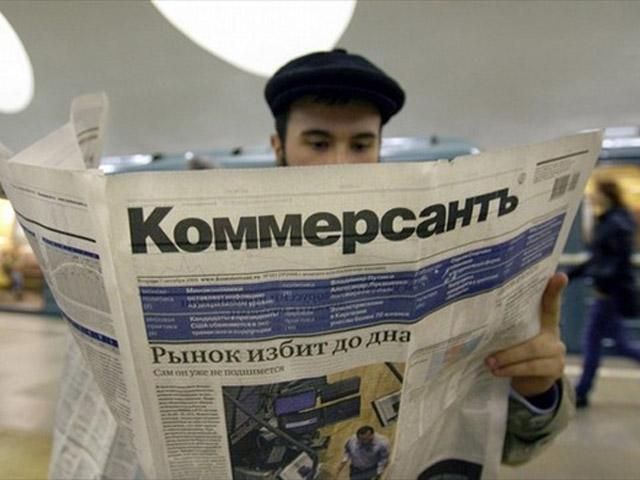 В Украине закрывают издание "Коммерсантъ"