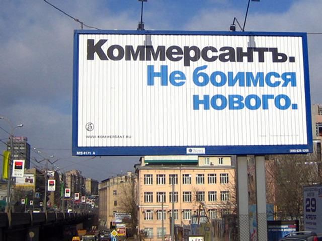 "Комерсант" закрили через українсько-російські відносини, — ЗМІ