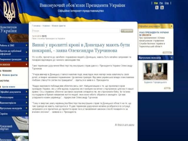 Турчинов доручив МВС негайно затримати винних у сутичках в Донецьку
