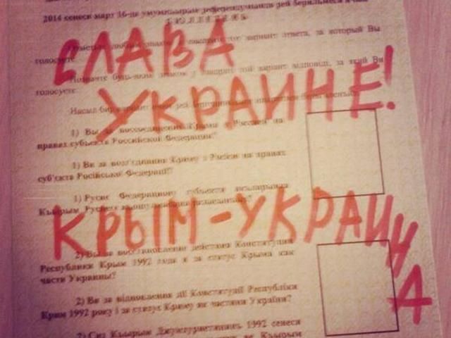 Українці висловлювали протест на референдумі й псували бюлетені (Фото) Українці висловлювали протест на референдумі й псували бюлетені (Фото)