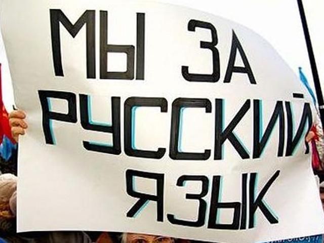 Росія хоче, аби Верховна Рада надала російській мові статус другої державної