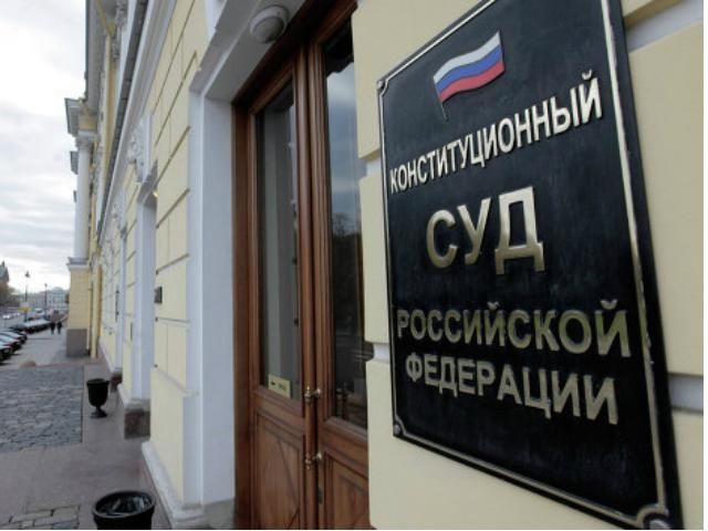 Конституційний суд РФ одноголосно визнав законність договору про приєднання Криму до Росії 