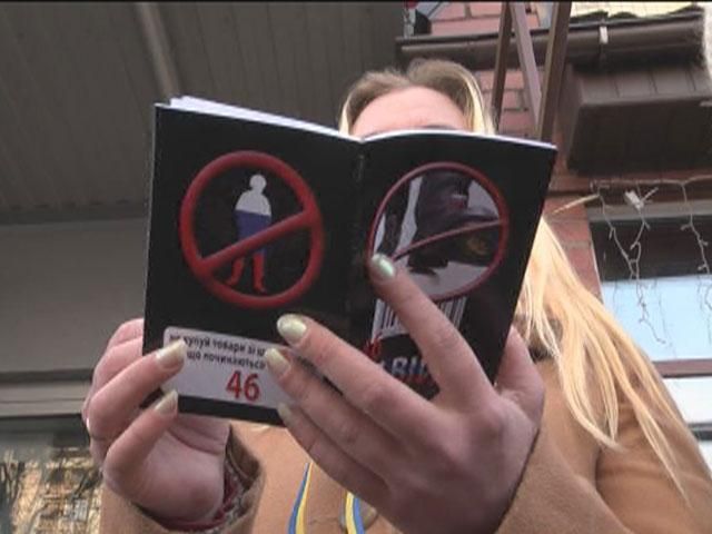 Активисты призывают бойкотировать товары из РФ Активисты призывают бойкотировать товары из РФ