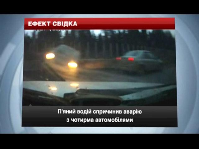 Потужна аварія з вини нетверезого водія та невдалий рекорд з дальності польоту