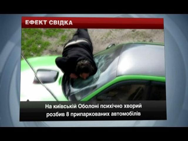 В Киеве душевнобольной разбил 8 припаркованных автомобилей