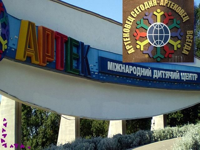 Матвієнко пропонує Путіну надати "Артеку" президентський статус Матвієнко пропонує Путіну надати "Артеку" президентський статус