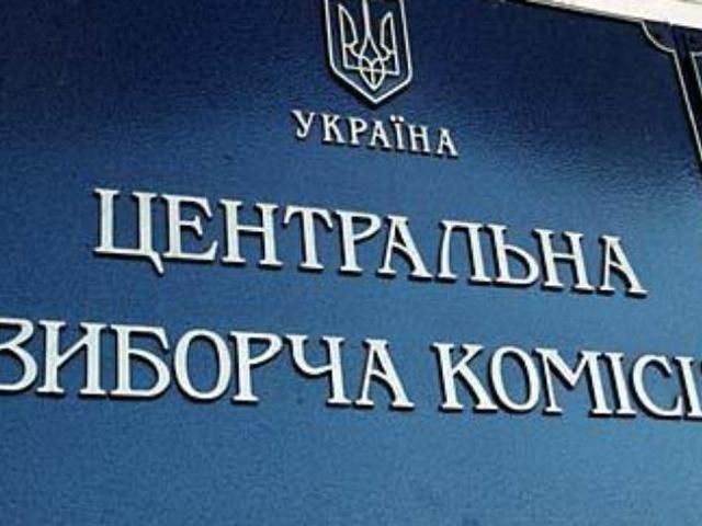 ЦВК зареєструвала 8 кандидатів у президенти