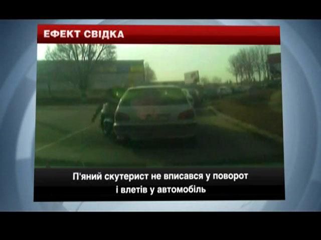 П'яний скутерист не вписався у поворот і влетів у затор (Відео)