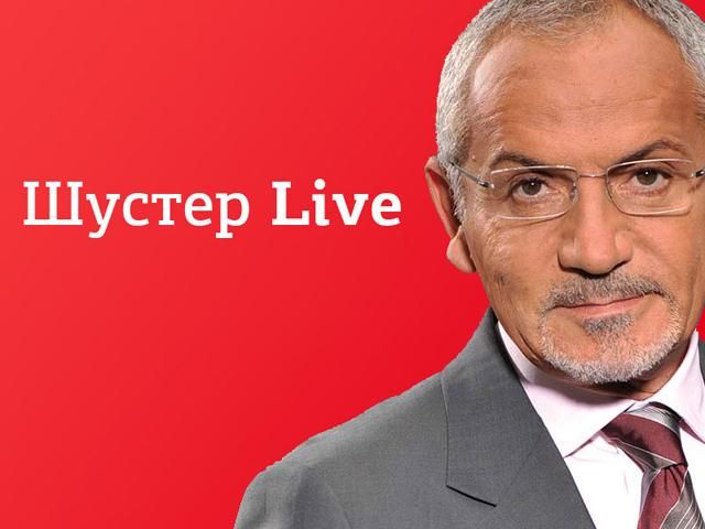 Пряма трансляція "Шустер LIVE" з Олександром Турчиновим