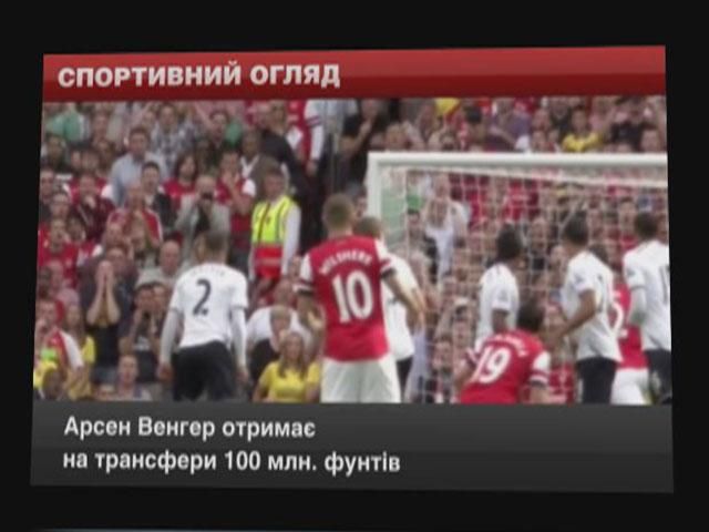 Спортивний огляд: Мільйонні трансфери та ротації в "Інтері"