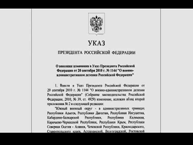 Крим і Севастополь увійшли в Південний військовий округ РФ