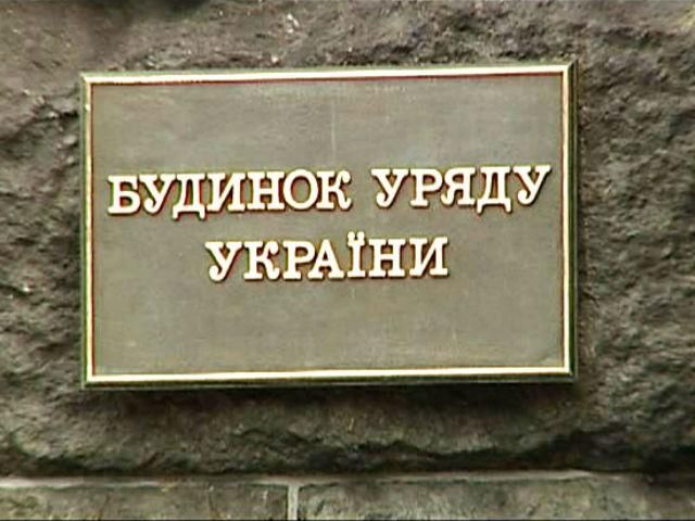 Кабмин сократил финансирование льготных жилищных программ Кабмин сократил финансирование льготных жилищных программ