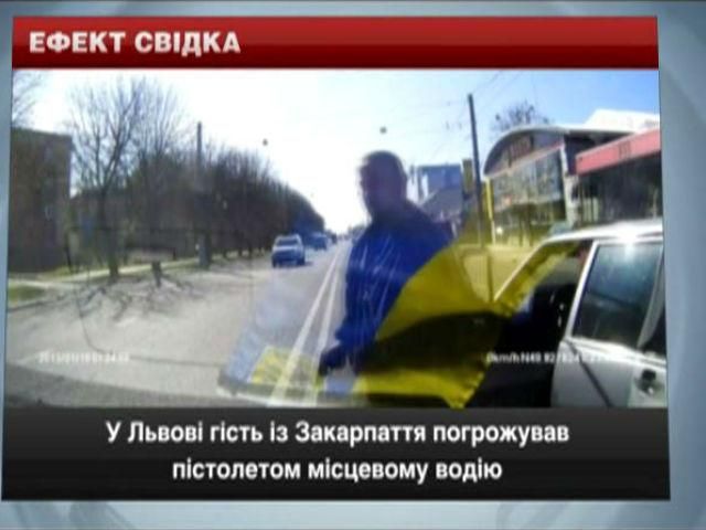 Во Львове гость из Закарпатья угрожал пистолетом местному водителю