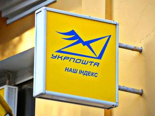 "Укрпочта" остановила прием и доставку почты в Крым