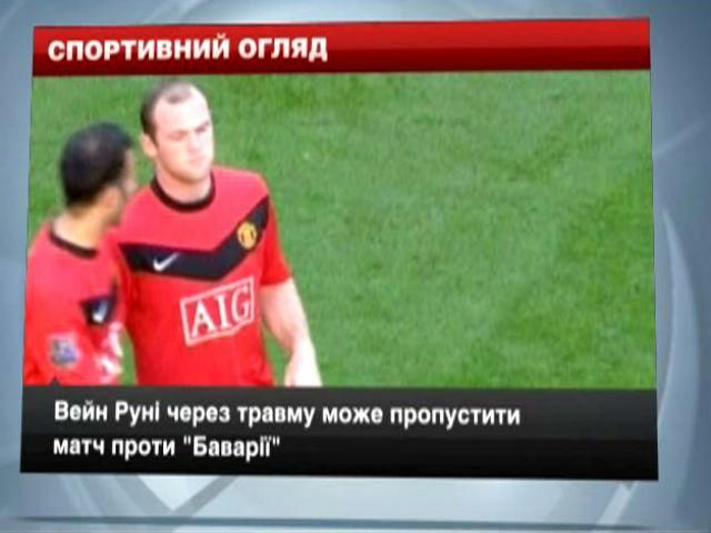 Спортивный обзор: МЮ сейчас без Руни, неудачная серия "Индианы" продолжается