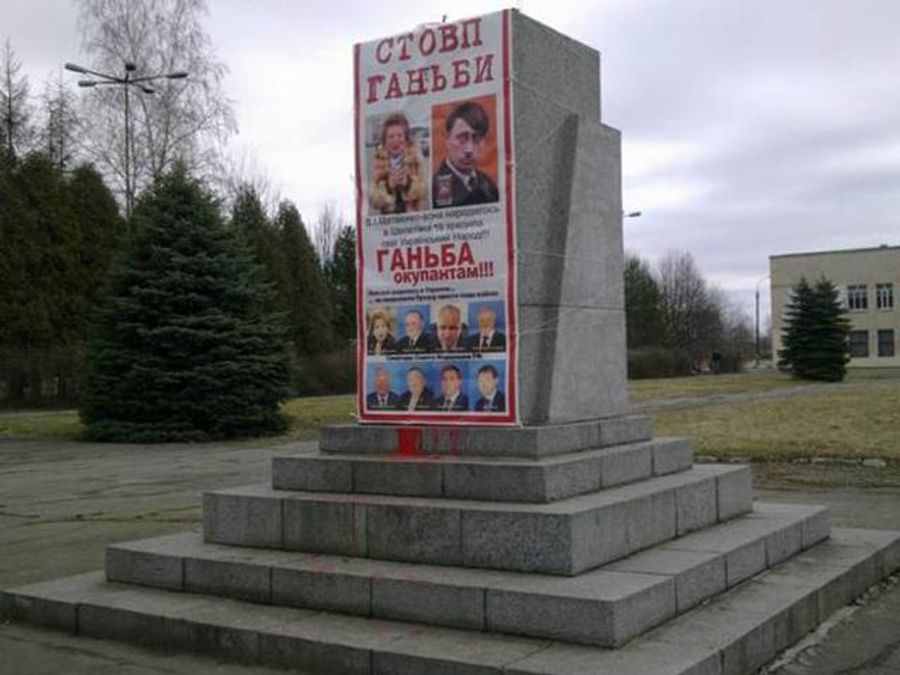 На Хмельниччині встановили "стовп ганьби" для російських політиків На Хмельниччині встановили "стовп ганьби" для російських політиків