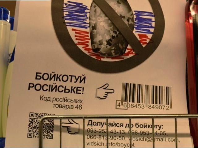 Бойкот російських товарів справді працює, — Європейська бізнес асоціація Бойкот російських товарів справді працює, — Європейська бізнес асоціація
