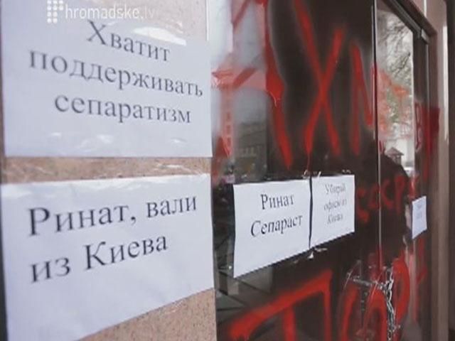 Активісти навідались до офісу олігарха Ахметова (Відео)