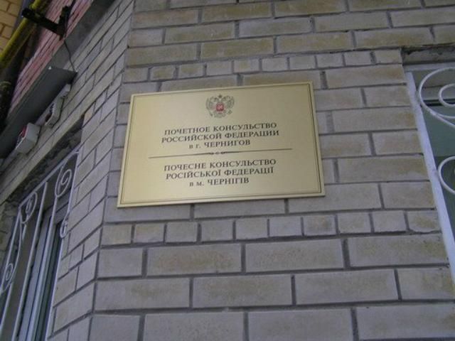 В Чернигове разбили окна в консульстве РФ