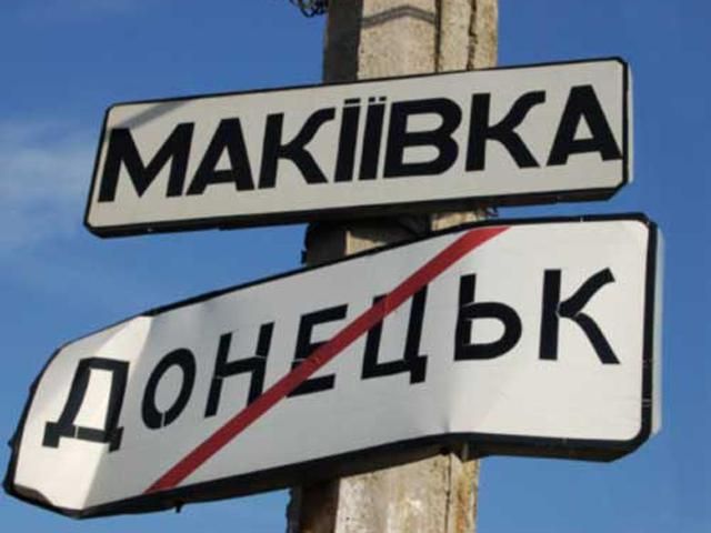 Между Макеевкой и Донецком устанавливают блокпост (Фото)