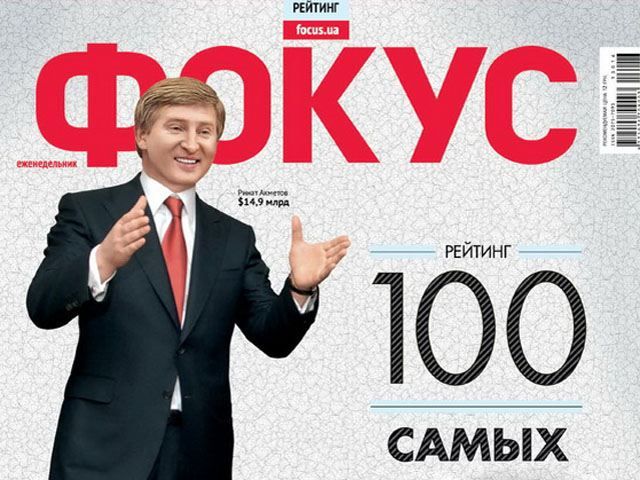 Ахметов очолив рейтинг найбагатших, — Фокус