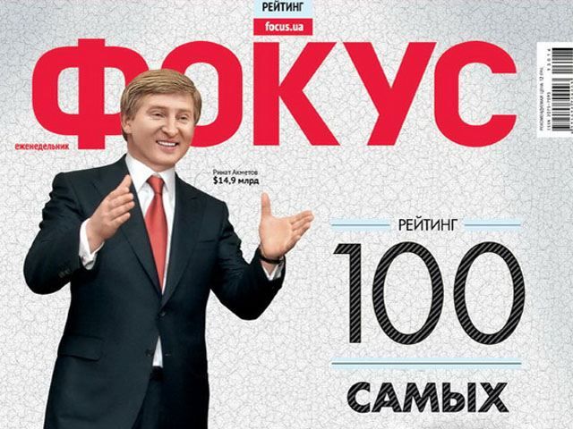 Ахметов возглавил рейтинг самых богатых, - Фокус