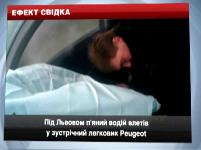 Эффект свидетеля. Под Львовом пьяный водитель влетел в встречный легковой Peugeot Эффект свидетеля. Под Львовом пьяный водитель влетел в встречный легковой Peugeot
