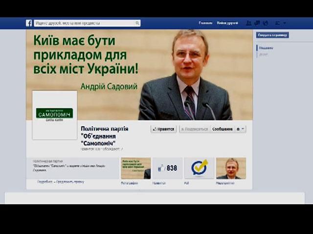 Киевляне голосуют за список партии "Объединение Самопомощь" Киевляне голосуют за список партии "Объединение Самопомощь"