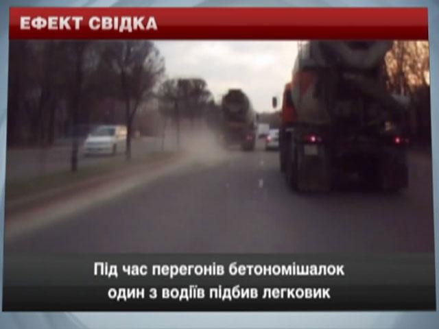 Гонки на бетономешалках: один из водителей подбил автомобиль