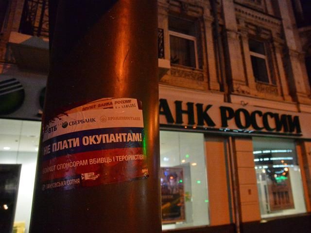 У Києві обклеїли російські банки листівками "не платити окупантам" (Фото)