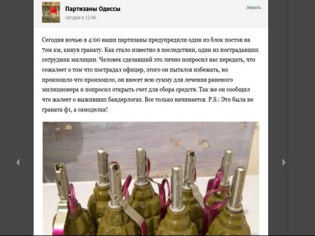 Відповідальність за вибух на блок-пості взяли на себе "Партизани Одеси"