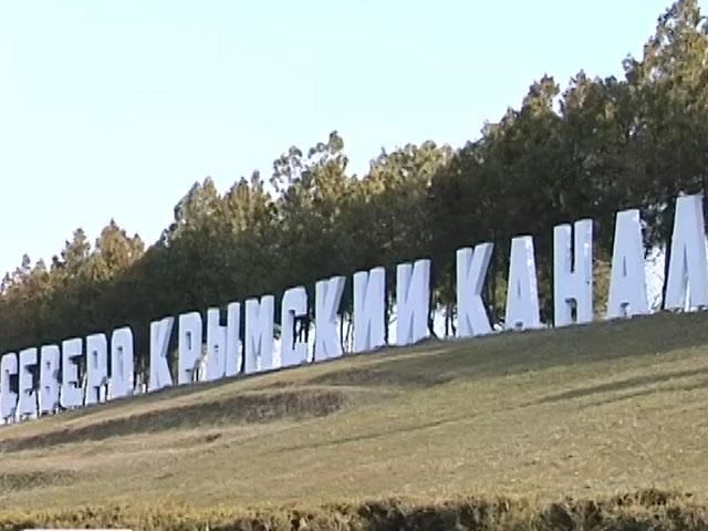 Россия ворует в Украине воду для Крыма Россия ворует в Украине воду для Крыма