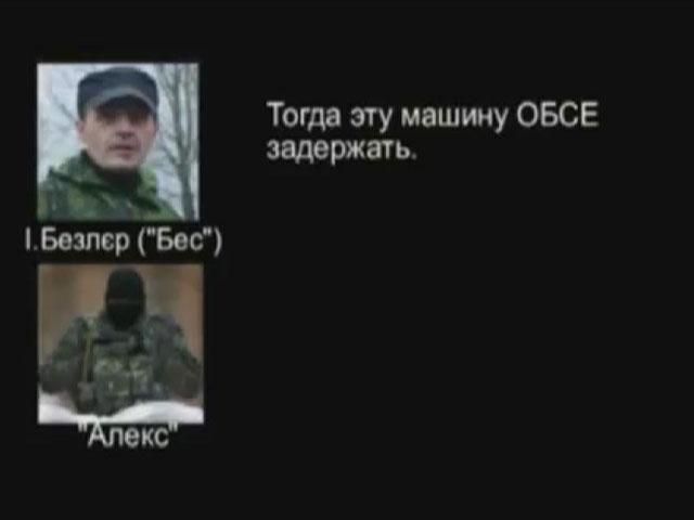 Діалог терористів, які захопили представників країн ОБСЄ (Відео)