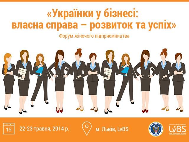 Бізнес по-жіночому – секрети успіху, перспективи, міжнародний досвід