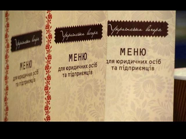 В рамках проекта Made in Ukraine в Киеве прошла "Украинская вечеря" В рамках проекта Made in Ukraine в Киеве прошла "Украинская вечеря"