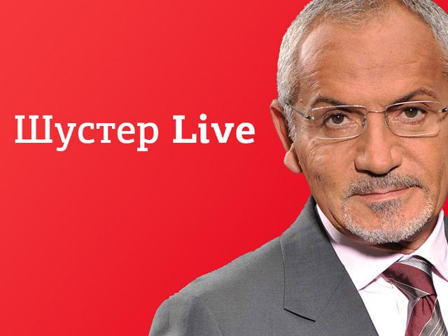 Пряма трансляція "Шустер LIVE" — Богомолець, Королевська, Кузьмін, Ляшко, брати Клички Пряма трансляція "Шустер LIVE" — Богомолець, Королевська, Кузьмін, Ляшко, брати Клички