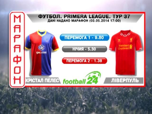 Матч дня. "Крістал Пелес" проти "Ліверпуля" Матч дня. "Крістал Пелес" проти "Ліверпуля"
