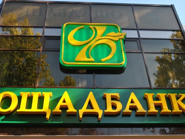 Ощадбанк призупинив роботу своїх відділень у Слов'янську і Краматорську Ощадбанк призупинив роботу своїх відділень у Слов'янську і Краматорську