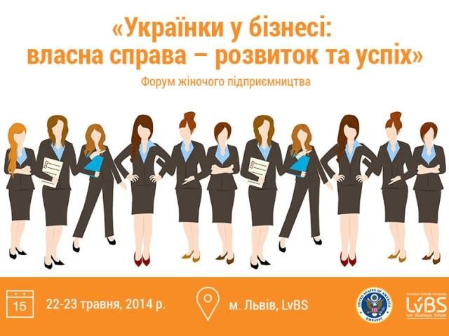 Форум женского предпринимательства: под силу ли вести женщинам собственный бизнес в Украине?