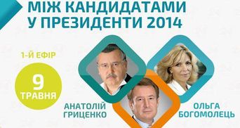 Завтра стартують теледебати кандидатів у президенти (Інфографіка)