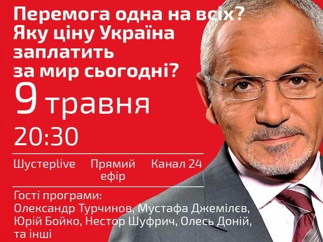 Пряма трансляція: Турчинов, Джемілєв, Шуфрич — сьогодні у "Шустер LIVE"